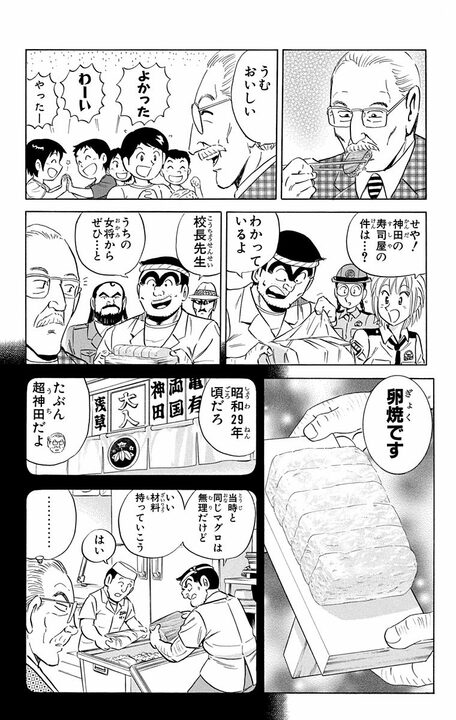 【こち亀】大阪の廃校になる小学校に江戸前の味を届ける！ 500kmの長距離出前寿司は成功するのか？_16