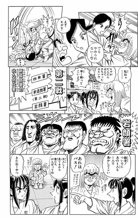 【こち亀】「先輩が麗子さんがくるまで」 中川の提案で麗子に変装し柔道大会に出場！ 圧倒的すぎる試合の行方_14