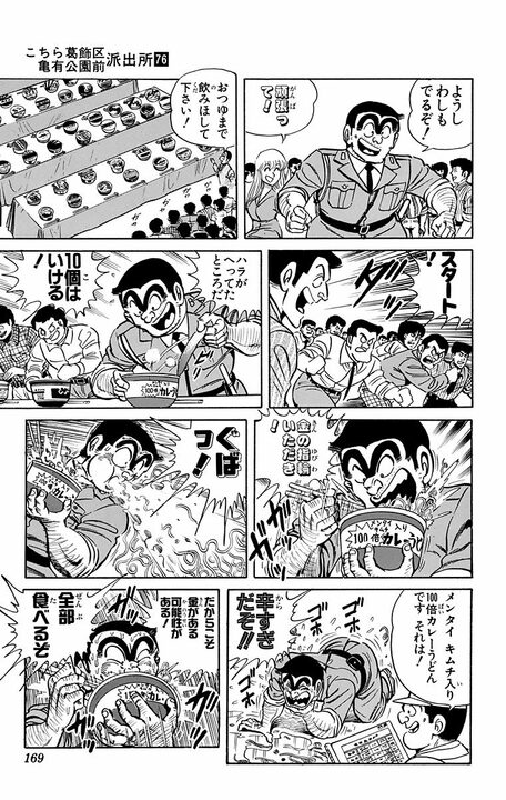 【こち亀】ラーメンに飛び込め!! 寿司やおでんを巨大化したステージで行われる新感覚競技の景品とは「1万年分の…」 _5