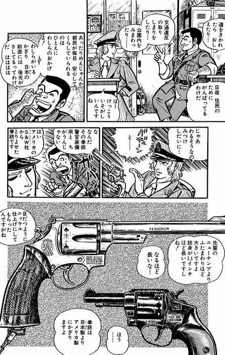 【こち亀】伝説の第1話！ 両さんはひどいけど、中川はもっとひどい!? 無賃乗車、銃乱射とやりたい放題で…_16