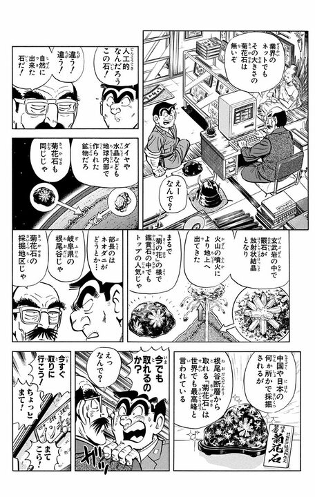 【こち亀】「それ部長のですよ...」 20万円の高級石を破壊した両さんは岐阜県で採掘するために法を犯す!?_6