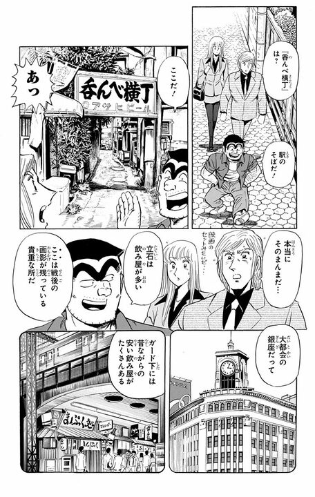 【こち亀】元祖せんべろの街の奥にある「こども吞んべ横丁」…お酒の代わりに栄養ドリンク、ママに学校の愚痴を話す大人顔負けの隠れ家とは？_12