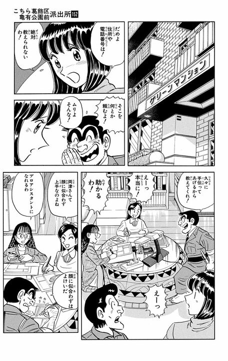 【こち亀】人気覆面漫画家のまさかの正体…金に目がくらんだ両さんがたどり着いた感動の真実は？ 「実在するというより、していたんだ」_7