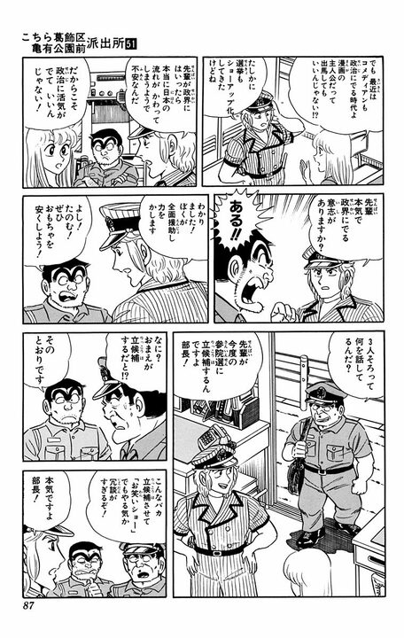 【こち亀】両さん衆院選に出馬!? 「週休4日、労働3時間、バカンス2ヶ月」ヤバすぎるマニフェストの全容_6