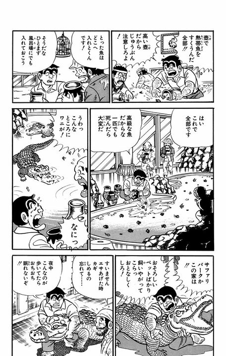 【こち亀】中川「先輩のは見事なひと重まぶたですね」に両さんが真っ向から持論を展開！ 「元来、男らしいやつは必ずひと重だ！」_15