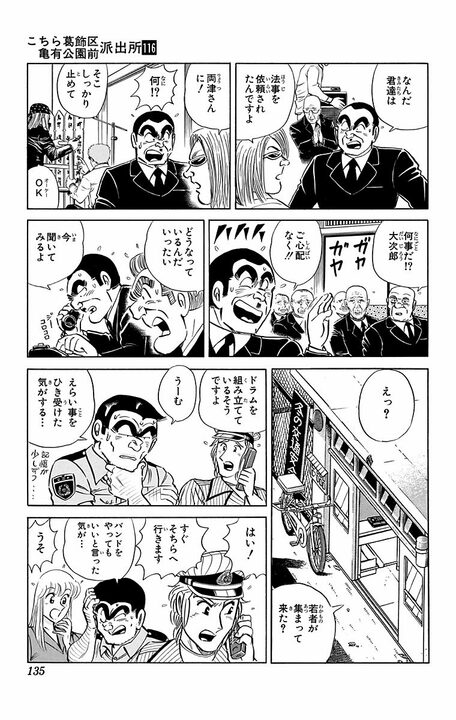 【こち亀】大原部長家の一周忌が文字通り「大炎上」…“仏教×ロック×サンバ”をミックスした法要が招いた末路_11