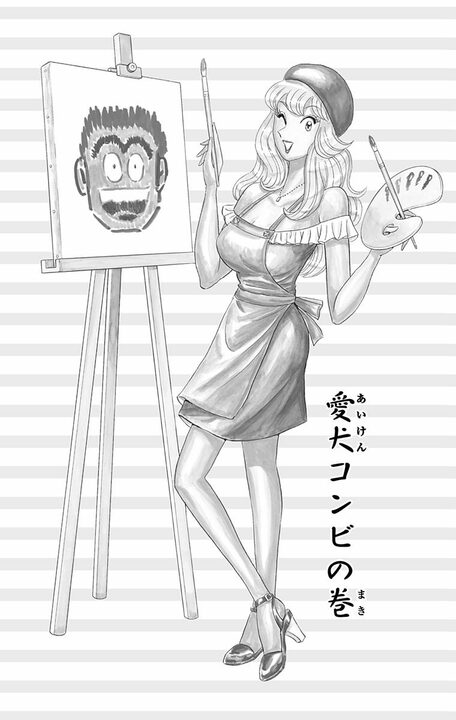 【こち亀】両さんから220万円を奪い取ったのは…まさかの犬？ 人を感動させて弱みに付け込むその手口の全容_1