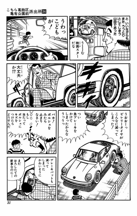 【こち亀】ポルシェ911を愛するがあまり自室で一緒に住む男の正体とは…「東京の夜は冷えるからパジャマだよ」_8