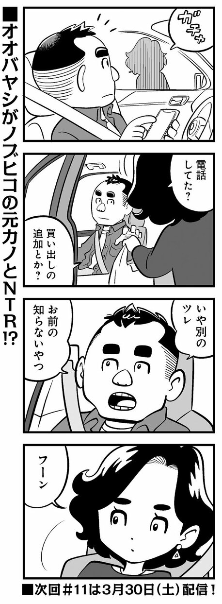【漫画】元カノと密会「抜けがけすんなよー」…薄毛治療ではそう言っていたはずの親友がまさかの裏切り行為!?_9