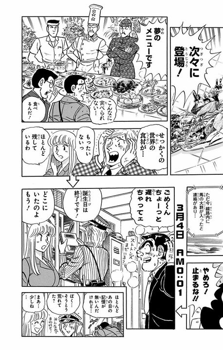 【こち亀】誕生日祝いにかけた時間・予算・コネが国家プロジェクト級…それでも主役が来ない最悪の事態に中川ついにブチ切れる!!_19