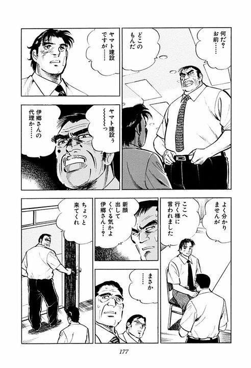 サラリーマンとは自分に嘘をつく商売？『サラリーマン金太郎』金太郎が遭遇した“談合”の現場_45