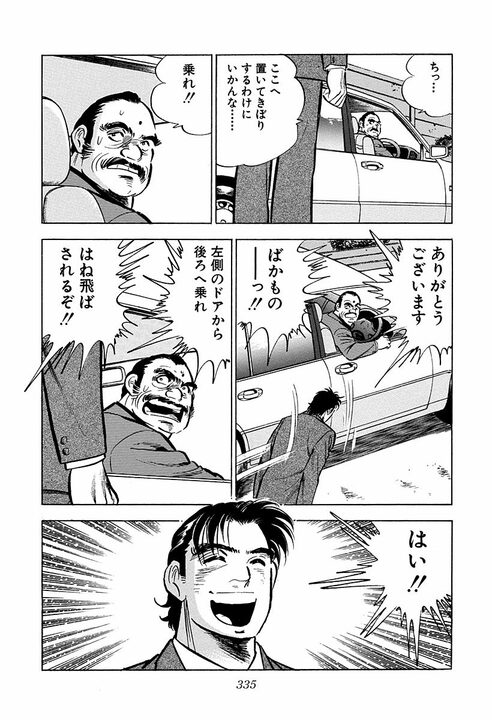 “頭の良さ”とは何のこと? 学生時代は吸収する能力、社会人はその正反対の…『サラリーマン金太郎』が描いた仕事論_38