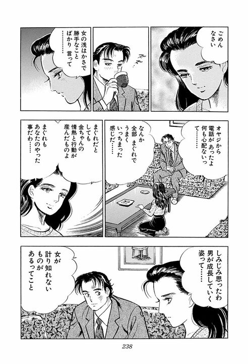『サラリーマン金太郎』声に出してマネしたい、金太郎のプロポーズの言葉…自分よりも稼ぎのある女性への求婚_6
