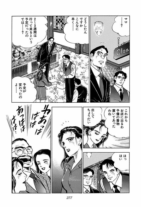「すぐ店を出てって！」クラブでちゃぶ台返しならぬ“テーブル返し”！　美鈴が黒川社長にブチギレた理由_15