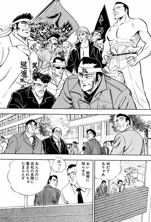 元暴走族総長が中途採用で超一流企業のサラリーマンに！ 出社前日に街中でヤンキーをフルボッコ　タクシー通勤の超異端児_27