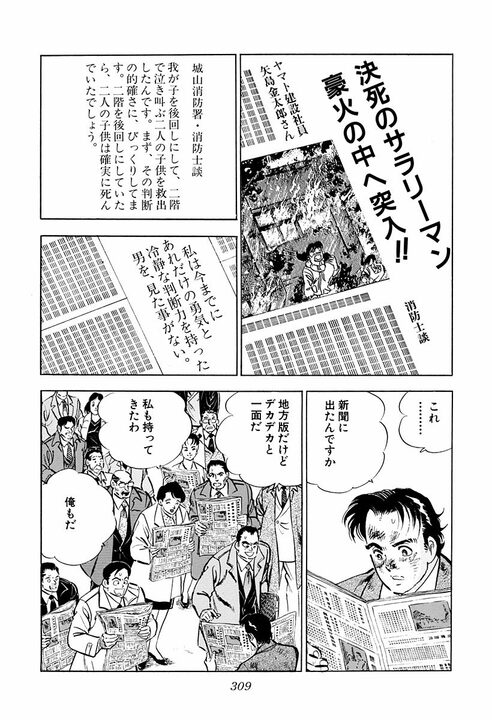 サラリーマンはスポーツで例えると何？　「ゴルフはいいスコアでも喜びは一人」金太郎が気づいた会社の仕組み_43