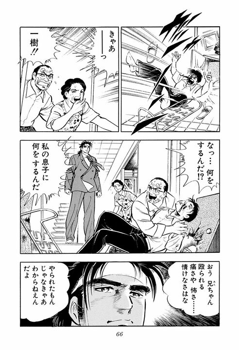 生意気なクソガキに鉄拳制裁はアリ？　『サラリーマン金太郎』第3話が突きつけた親の愛情の深さ_10