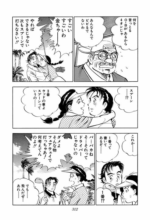 【賭けゴルフで100万円の負け】新婚早々に妻にビンタ…サラリーマン金太郎が激怒した本当の理由_16