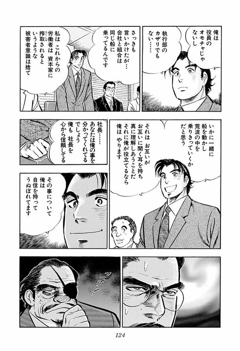 「労働者は搾取されるという被害者意識は捨てて…」サラリーマン金太郎が語った“会社と組合”の理想形_26