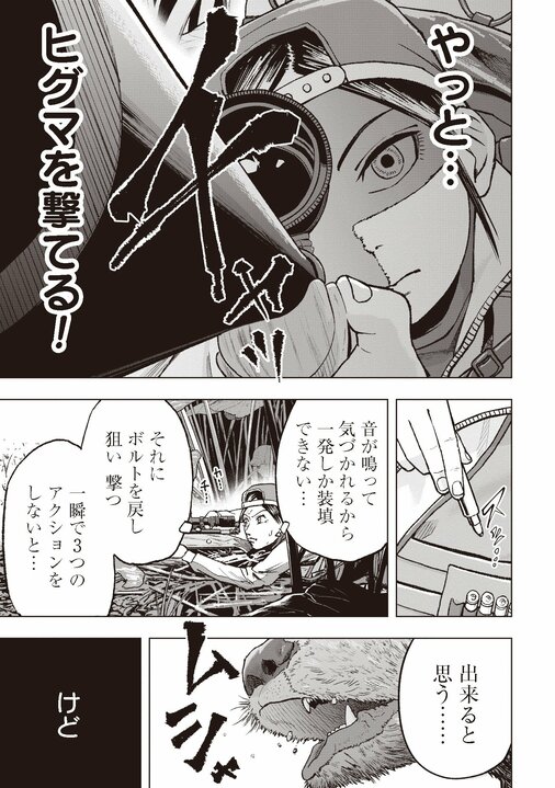 【漫画あり】「いきなり出くわしたらヒトとは比べものにならない力で殺される」狩りバカが過ぎた一人のクマ撃ち女性の奮闘_12