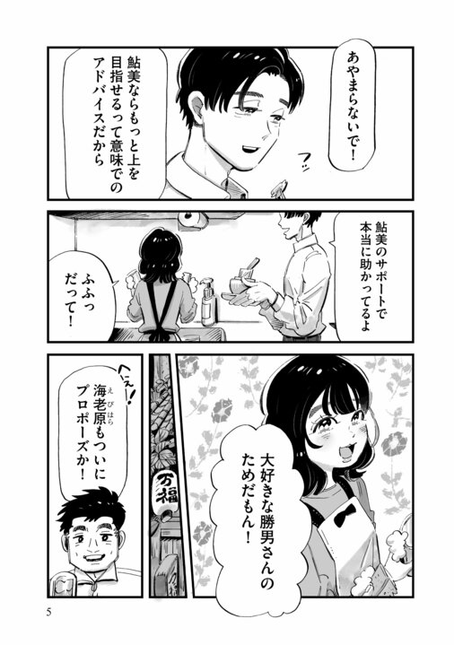 《漫画あり》ザ・昭和ハイスペ男が壁にぶち当たる話題作「じゃあ、あんたが作ってみろよ」。漫画家・谷口菜津子が考えるジェンダー描写の難しさ_3