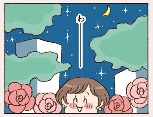 「お酒のせいかな、さっき出会ったばかりなのに…」初対面なのに昔から知っていたような不思議な感覚だと彼から言われて…(2)_69