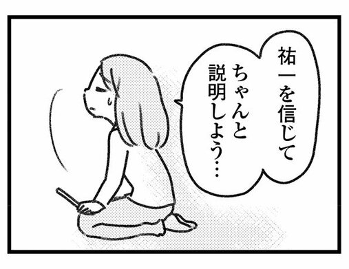 【個人情報バレには要注意】誤配送で届いた荷物の送り主に電話したら、不穏な相手が出てしまって…／気がつけば地獄(6)_34