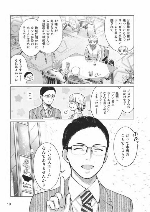 【漫画】この世に“いい老人ホーム”なんてない!?　“合う老人ホーム”を見つけるために把握すべき９つのチェック項目_9