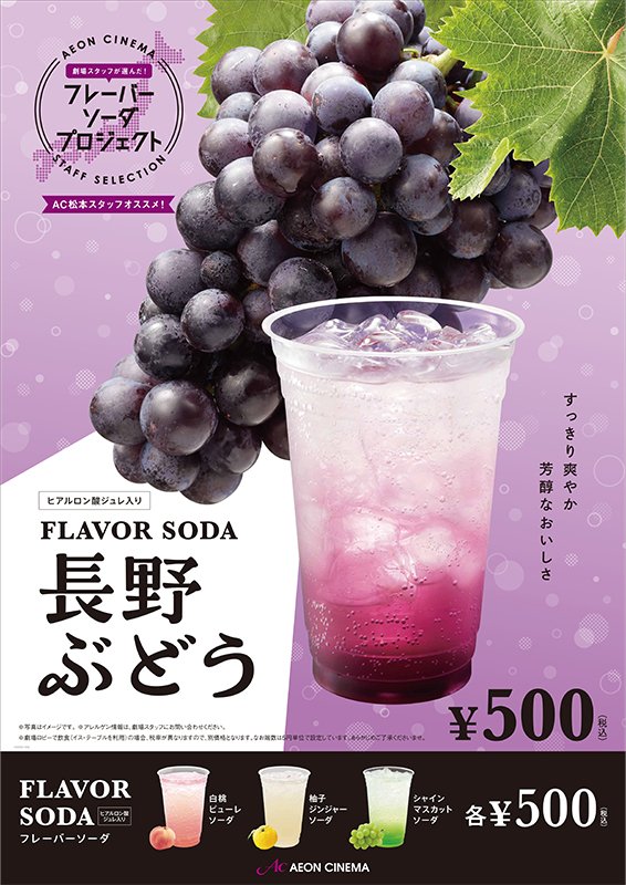 イオンシネマで販売されているジュース(イオンシネマ公式サイトより)