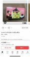 フリマサイトで販売される類似品。品名は『シャインマスカットボンボン』となっているが、パッケージには小さく「チョコがかかった」の文字が……
