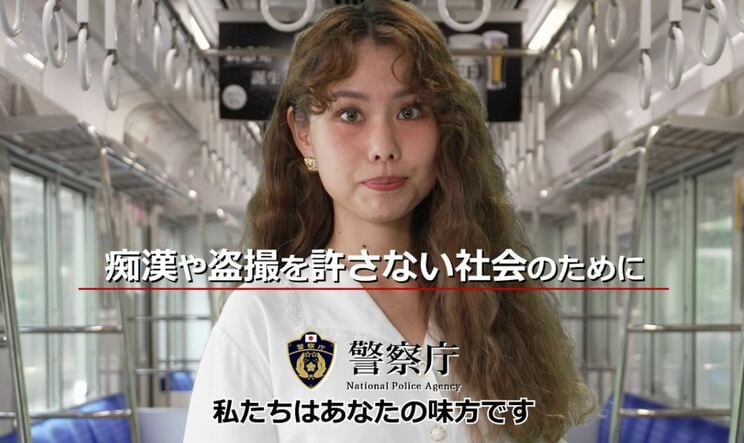 警察庁が呼びかける痴漢行為への啓蒙活動(警察庁公式YouTubeより)