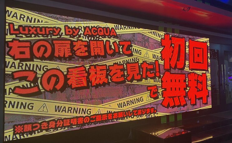 〈新宿ホストクラブ“初回無料合戦”勃発！〉なかにはAmazonギフト券をプレゼントする店も…客層の変化に常連客は「小汚い格好の女が増えてめっちゃ迷惑です」_7