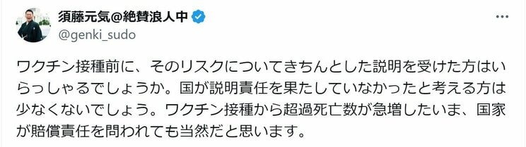 須藤元気氏公式Xより
