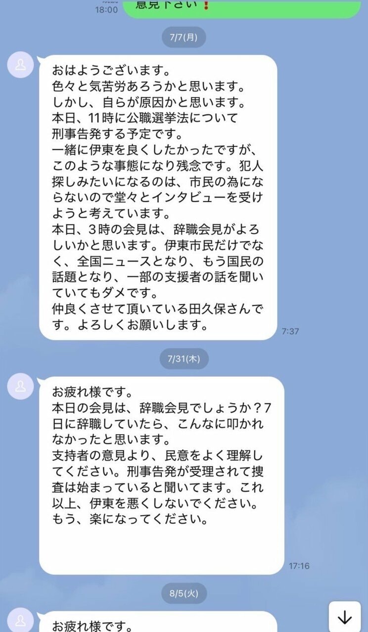 市長のＳＮＳにも投稿された建設会社社長からのメッセージ