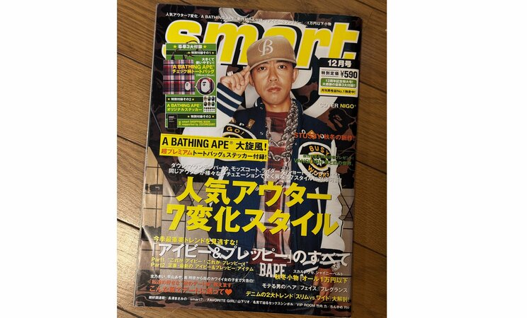 雑誌『smart』 写真/著者提供
