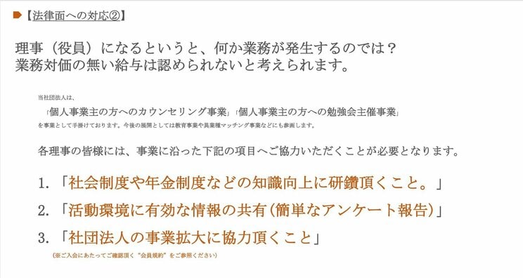 Ｅ法人が作成したとみられる『コスト削減の提案』の一部