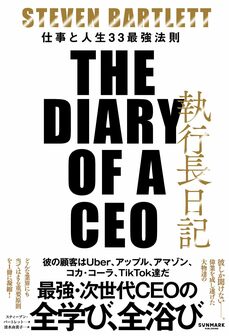 執行長日記 THE DIARY OF CEO