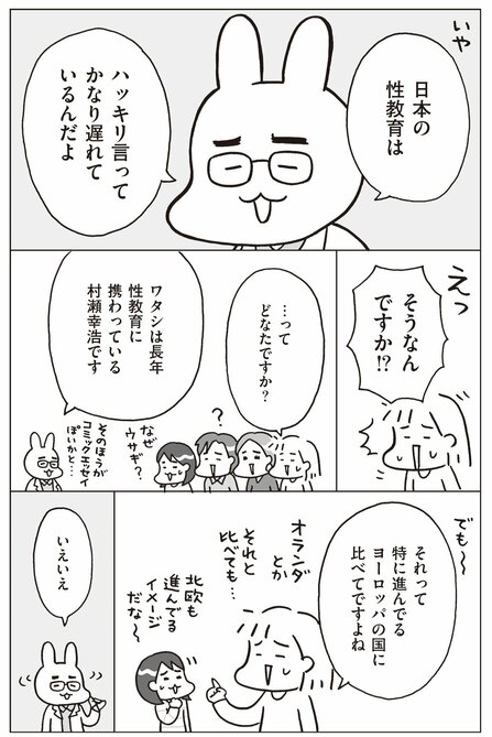 日本の性教育が遅れている実情って？ 「思春期になったら…」だと遅すぎる理由〈おうち性教育はじめます〉_5