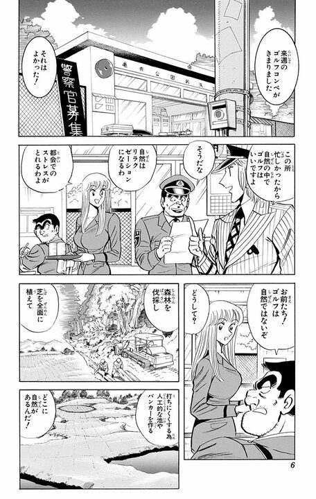 【こち亀】「やっと火口付近まで来たぞ」「危険だ！」大自然すぎるゴルフ場で未曾有の大災害が発生!? 白熱の勝負の行方は_2
