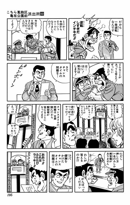 【こち亀】東大卒のインテリがキャリア警官ではなく派出所勤務を選んだワケ 「こういう時しか出番がないんだから…」_17