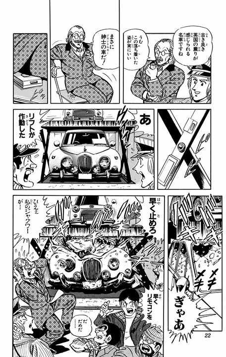 【こち亀】中川のケンブリッジ大学時代の恩師が登場!? 博学がゆえに自動車の知識がないと言えずに起きた事故とは？_18