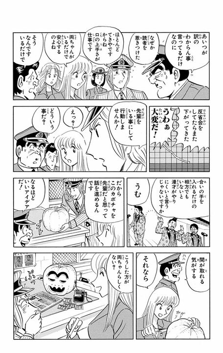 【こち亀】「今週は主人公が急病のため休ませていただきます」 病欠で両さん不在という前代未聞すぎる物語の行方は？_16