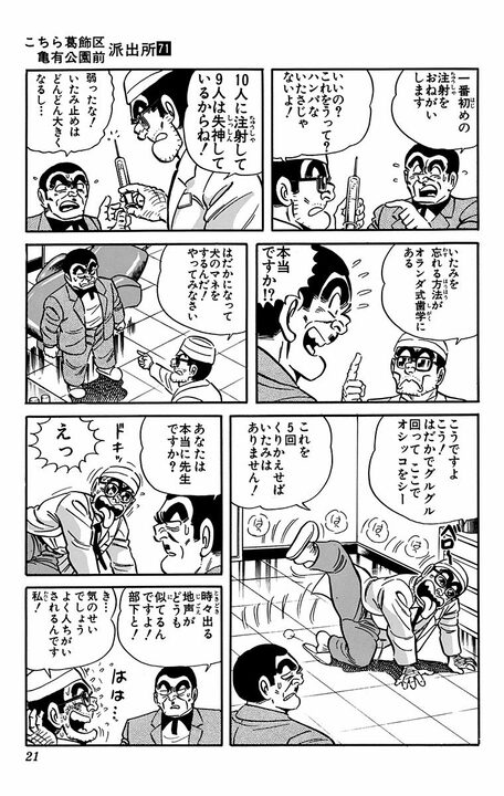 【こち亀】虫歯になった部長を両さんが脅しまくり！ 「これは！ あまりにひどすぎる！ あと1日早ければ！」_17