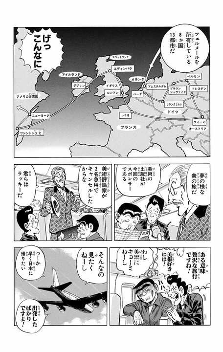 【こち亀】世界に32点あるフェルメールの名画を見るために戦闘機で超高速移動!? 最高級の美術鑑賞旅行の全容_5