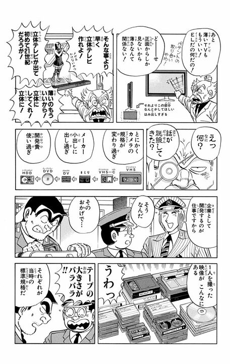 【こち亀】「結局どれ買えばいいんだよ!」テレビ&映像メディアの“次世代”乱立に両さんがブチギレ!_7