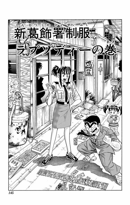 【こち亀】防犯効果を生むか警察の威信を地に墜とすか!? 地獄の両さん24時間制服生活がスタート!!_1