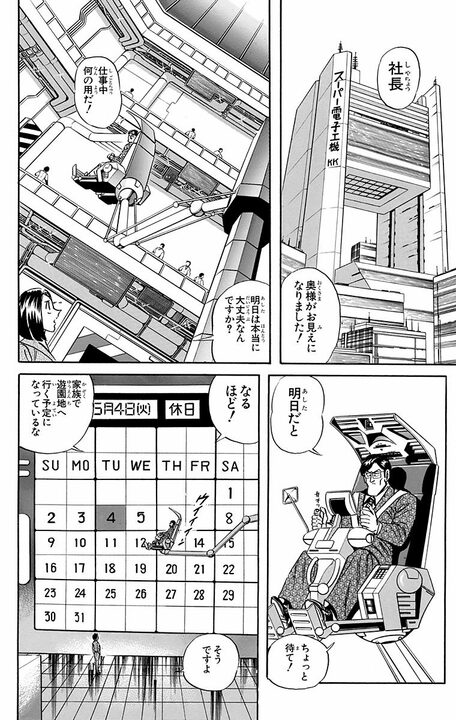 【こち亀】屈指の常識人? ハイテク至上主義な夫の“子育て観”に妻がブチぎれ！ 「花を見てきれいだという普通の感情がないのよ！」_2