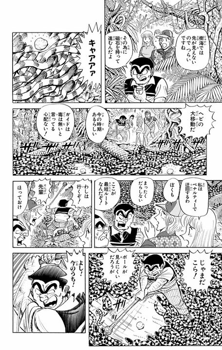 【こち亀】「やっと火口付近まで来たぞ」「危険だ！」大自然すぎるゴルフ場で未曾有の大災害が発生!? 白熱の勝負の行方は_16