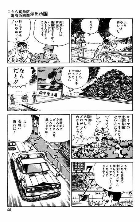 【こち亀】賞金10億円をめぐって金の亡者1万人が東京に！ 限界突破を超える奴はいったい誰…「直角の滝を昇る？」_17