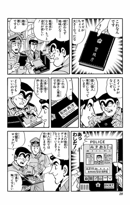 【こち亀】「情報は資産ですから」 90年代の試験的すぎた社員手帳「電子化」の末路…機械音痴の部長が周りに迷惑をかけまくって_4
